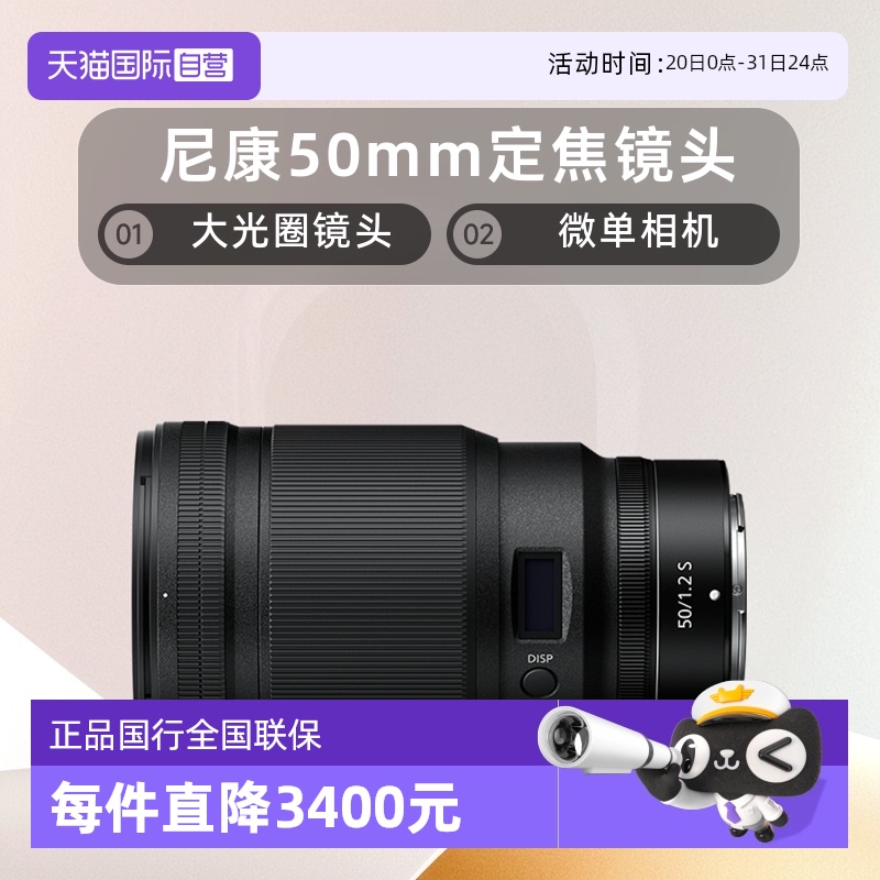 尼康Z501.2全幅微单大光圈镜头