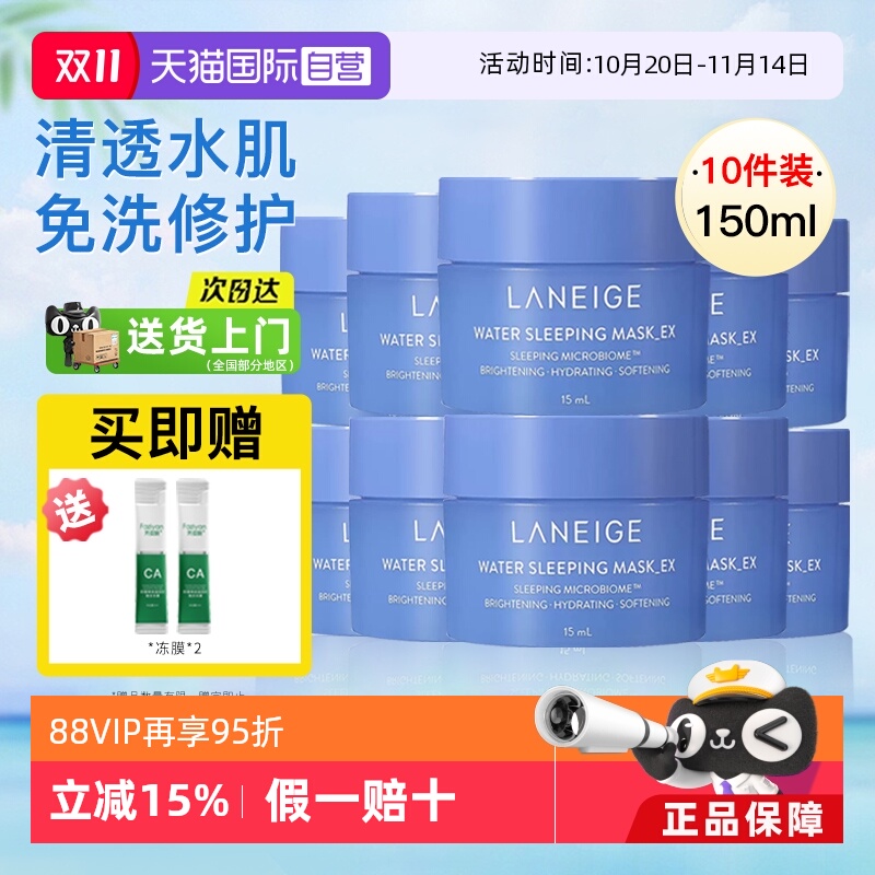兰芝睡眠面膜保湿修护10罐装