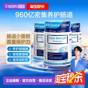 澳洲lifespace益倍适成人超感益生菌960亿呵护肠胃30粒 自营