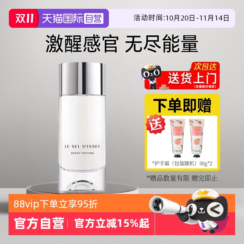 法国进口三宅一生香水一生之盐