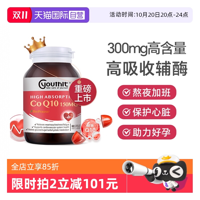 优思益辅酶Q10备孕护心脏