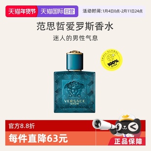 【自营】VERSACE范思哲 EROS爱罗斯爱神之水男士香水 东方木质调