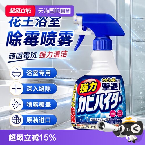 【自营】日本花王墙体卫生间厨房除菌除霉喷雾泡沫清洁剂400ml