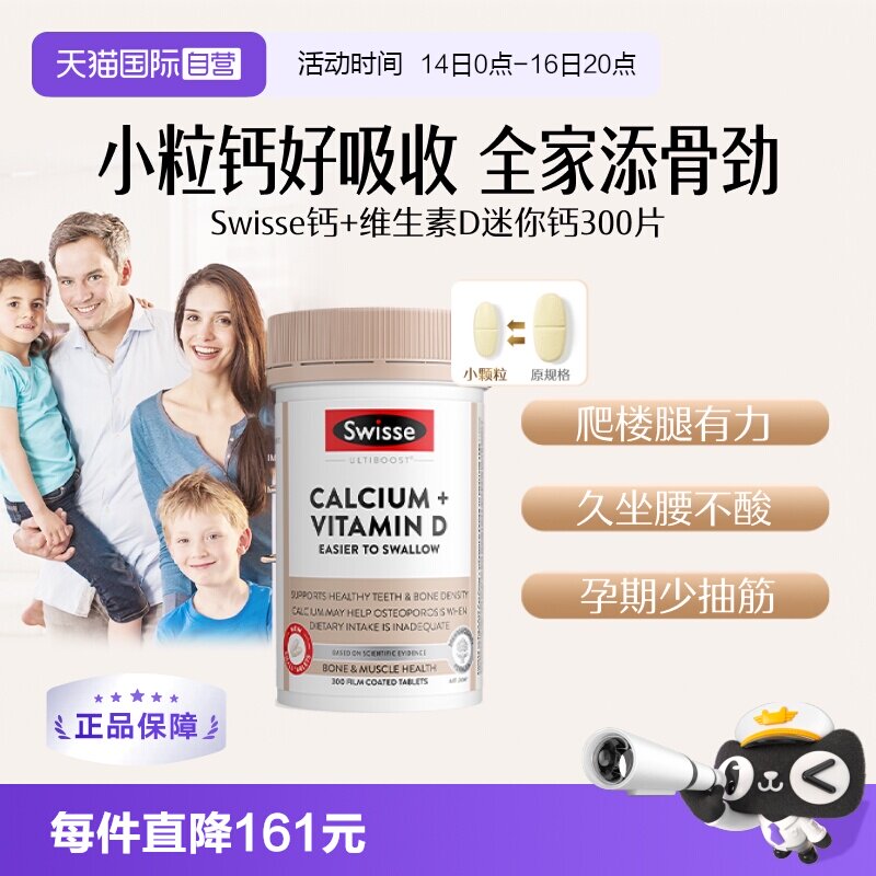 自营Swisse维生素D3迷你钙图片