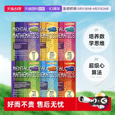 新加坡数学超级心算法速算能力