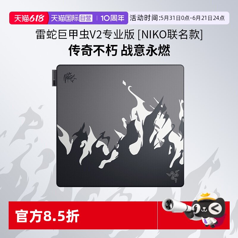 【自营】Razer雷蛇巨甲虫V2专业版NiKo联名款电脑电竞游戏鼠标垫