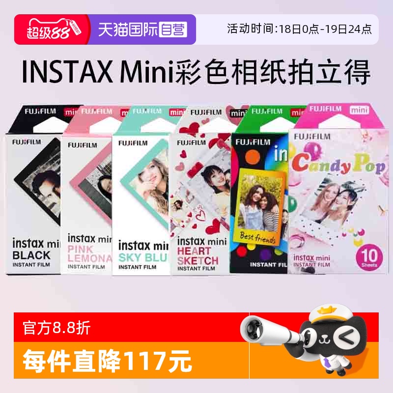 【自营】富士拍立得彩色mini相纸3寸适用于mini12/11/9/7/40/90/99/se/evo