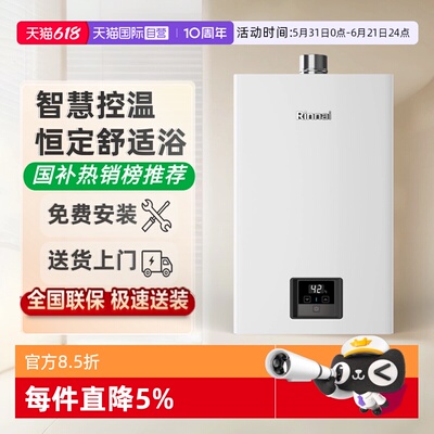 林内小蛮腰燃气热水器