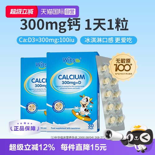 Witsbb/健敏思小蓝盒液体钙