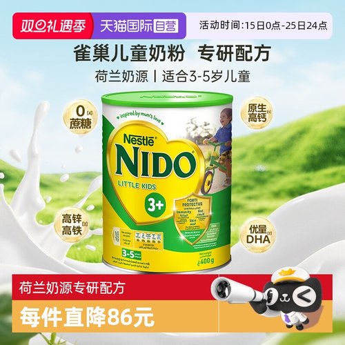 【自营】Nestle/雀巢NIDO3+儿童奶粉高钙锌维生素D奶粉400g/罐