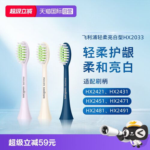 飞利浦替换刷头HX2033适配HX2471