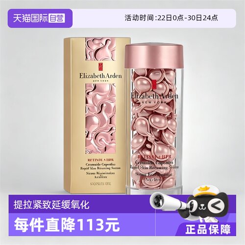 粉胶精华雅顿修护胶囊精华