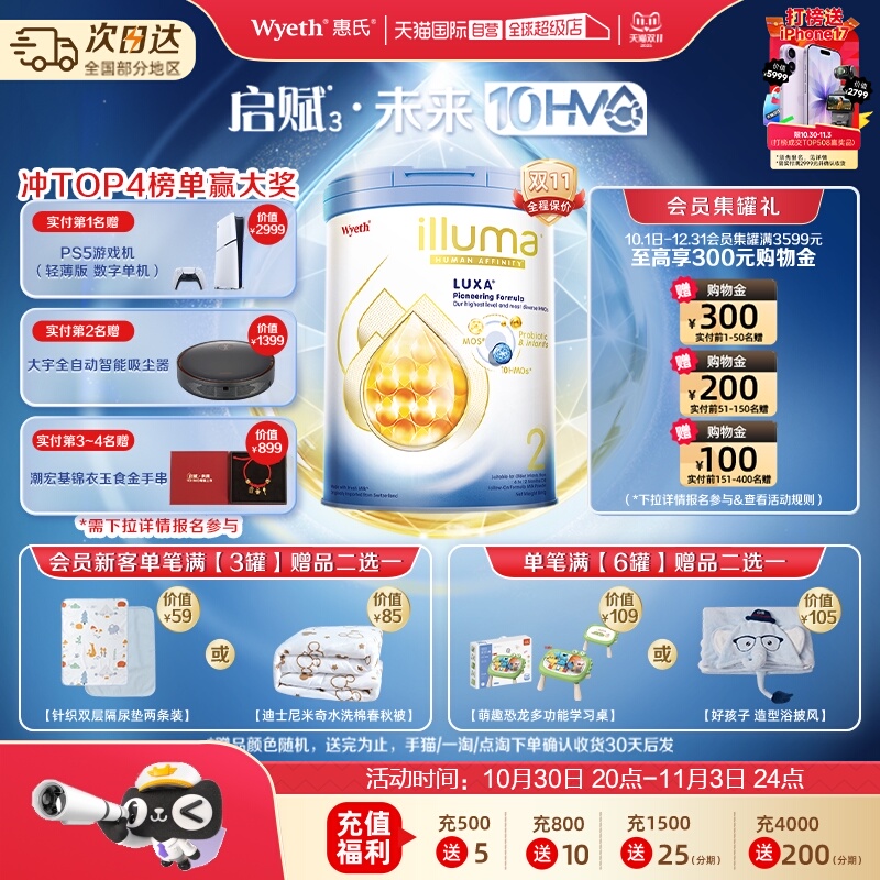 【自营】惠氏新品上市启赋未来10HMO 2段婴幼儿配方奶粉800g进口
