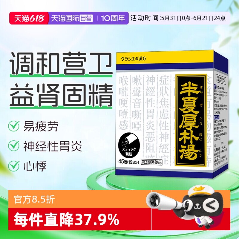 【自营】kracie半夏厚朴汤45包梅核气喉咙异物卡痰心悸焦虑压力大