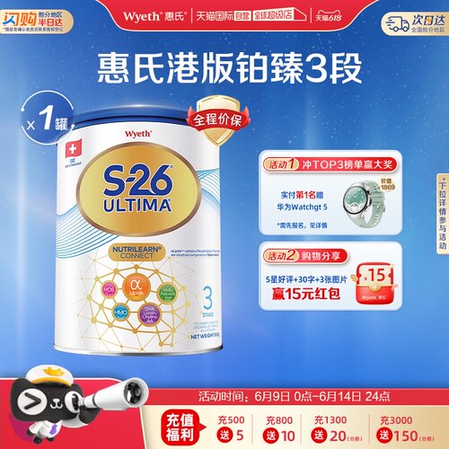 【自营】惠氏港版S26铂臻3段800g