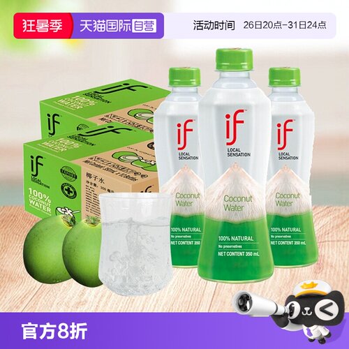 泰国进口if椰子水100%纯nfc整箱