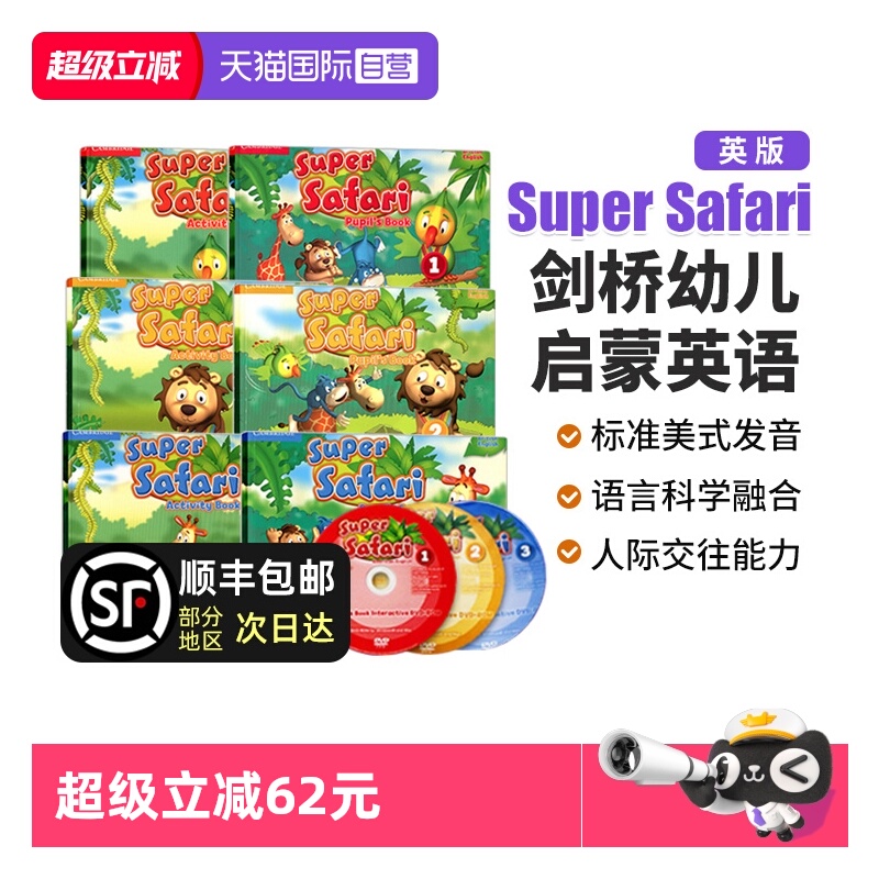 SuperSafari剑桥幼儿英语教材