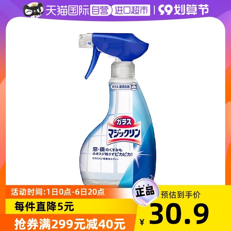 【自营】日本进口花王玻璃清洁剂镜子泡沫浴室去污除菌喷雾400ml