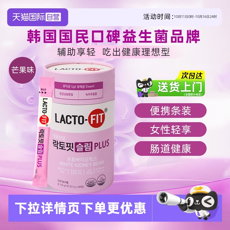 韩国钟根堂乐多飞牌益生菌粉健身