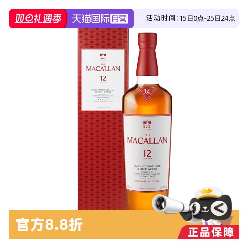麦卡伦MACALLAN12年经典雪莉桶