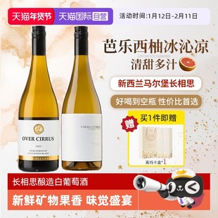 【自营】新西兰正品进口马尔堡长相思干白葡萄酒果酒双支礼盒装