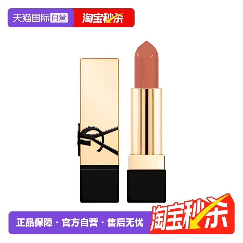 YSL/圣罗兰方管口红裸色缪斯