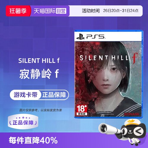 【自营】索尼 PS5游戏光盘 寂静岭f Silent Hill f 沉默之丘中文 香港直邮