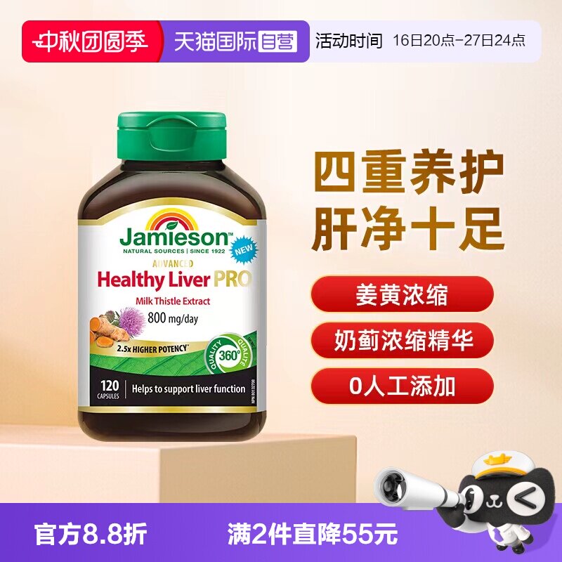 【自营】健美生高浓缩奶蓟姜黄护肝片 120片