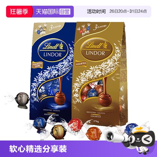 【自营】瑞士莲软心精选黑巧克力276g喜糖零食节日送礼下午茶分享