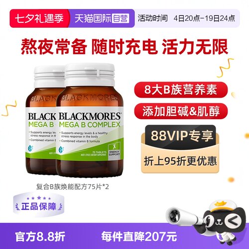 澳佳宝复合维生素B族补充能量