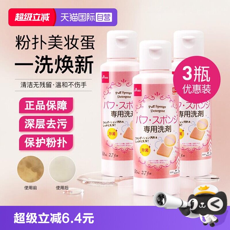 自营粉扑DAISO/大创美妆蛋图片