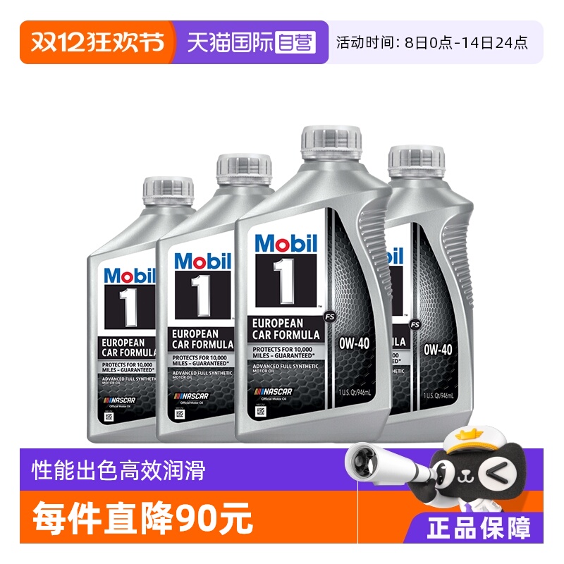 【自营】Mobil美孚1号0W-40发动机全合成机油4QT美国润滑油进口