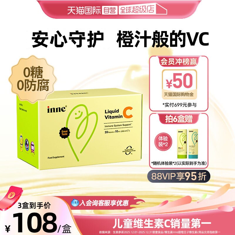 inne因你维生素C提升自护力儿童图片