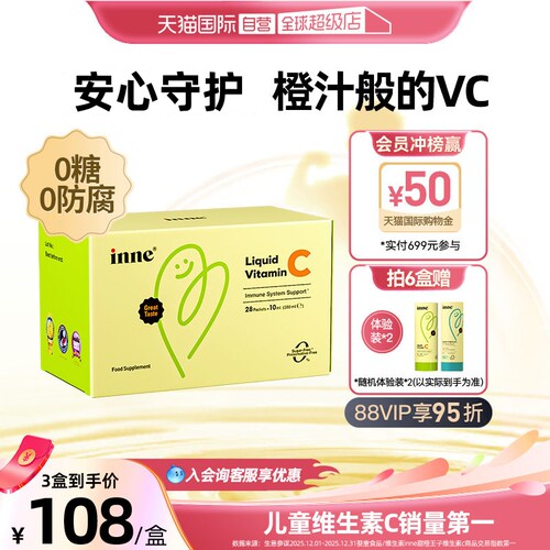 inne因你维生素C提升自护力儿童
