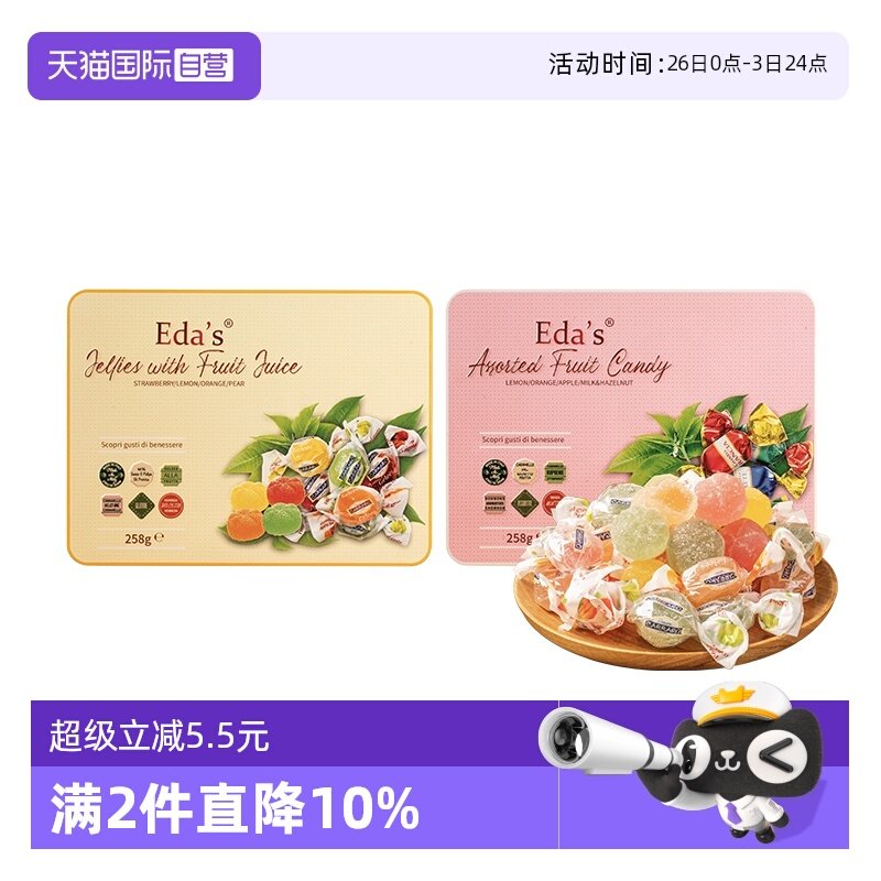【自营】意大利进口Eda's艾达的世界水果果汁软糖糖果礼盒零食