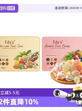 【自营】意大利进口Eda's艾达的世界水果果汁软糖糖果礼盒零食