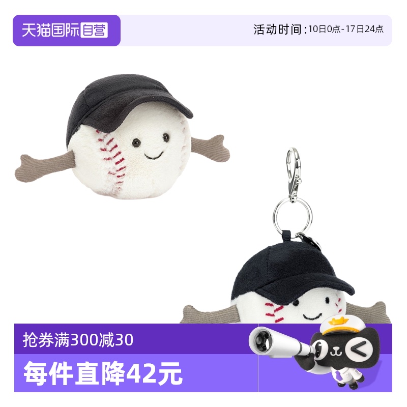 Jellycat运动棒球挂饰玩偶礼物