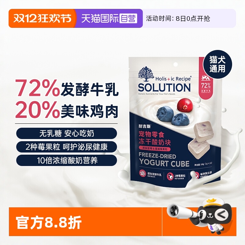 耐吉斯酸奶冻干块狗狗奖励零食猫