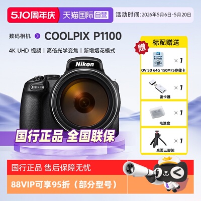 尼康COOLPIXP1100数码相机