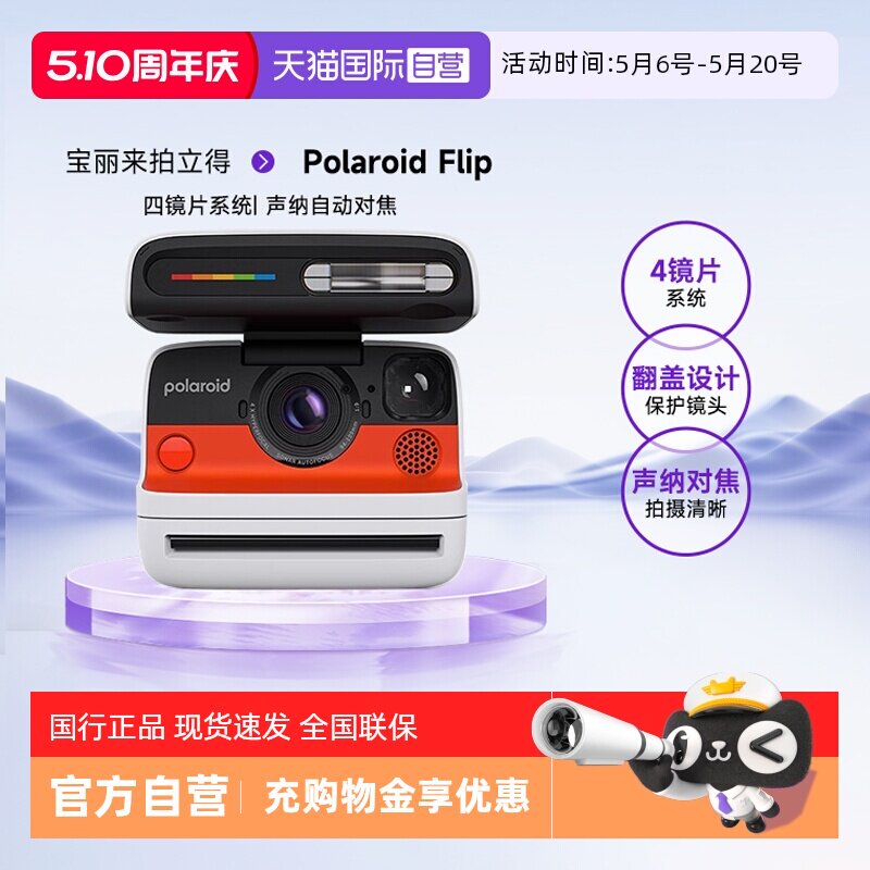 【自营】Polaroid宝丽来Flip拍立得声呐自动对焦相机出游