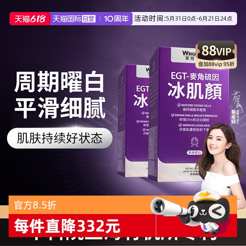 莱特维健冰肌颜加强版麦角硫因