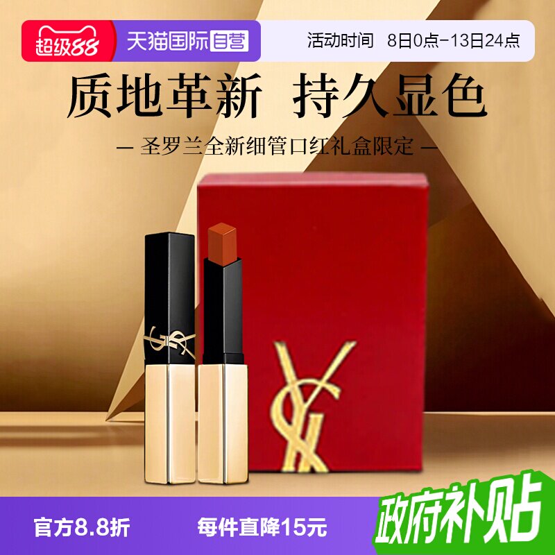 【自营】YSL/圣罗兰全新细管口红1936/1988裸色哑光口红2.2g 送礼图片