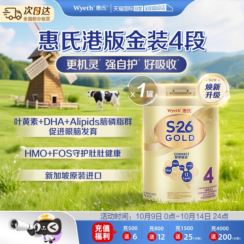 【自营】惠氏港版金装4段850g