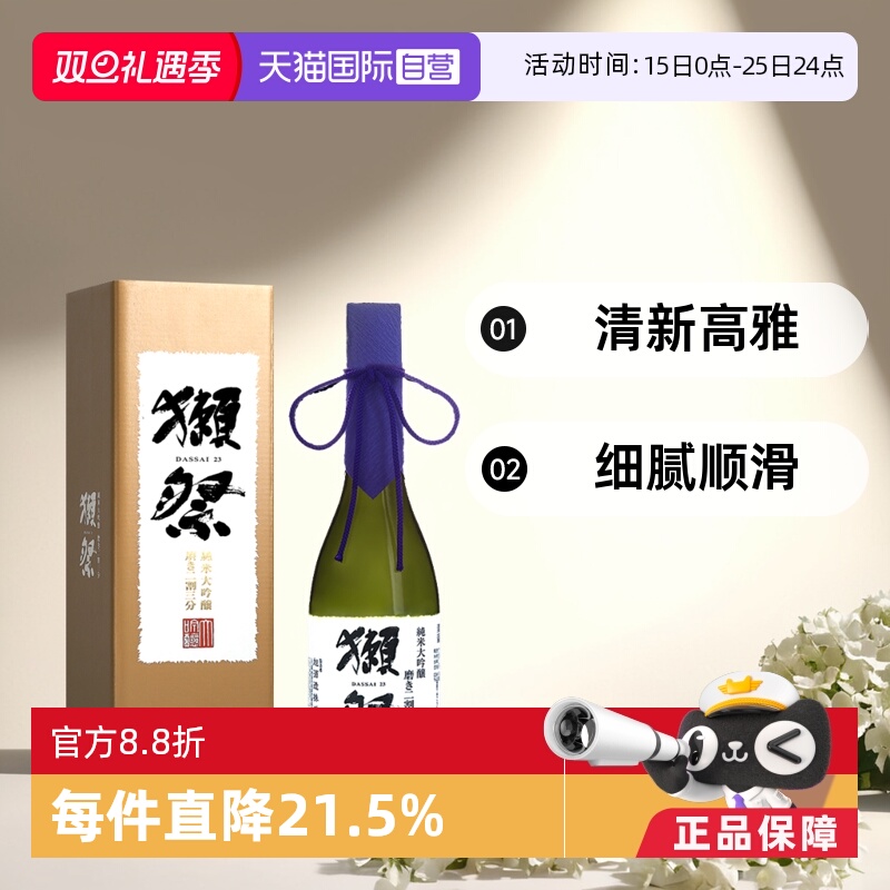 獭祭720ml日本清酒二割三分