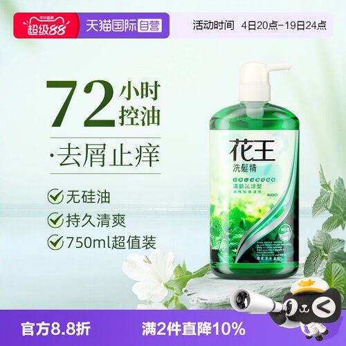 花王去油蓬松止痒洗发水薄荷香