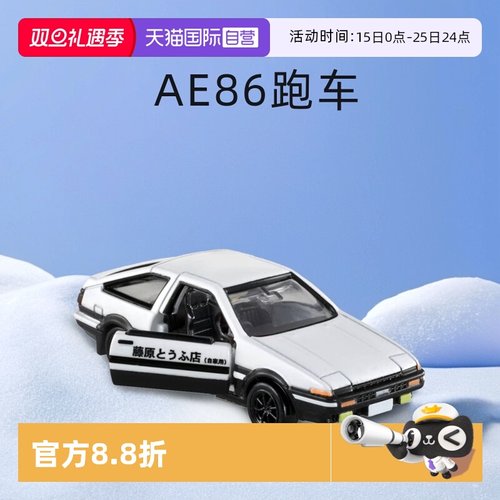 【自营】TOMY多美卡仿真合金车模头文字D藤原拓海AE86跑车297666