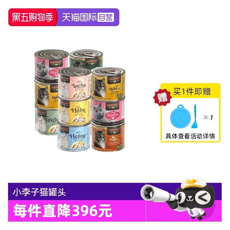 【自营】Leonardo小李子猫罐头200g*12成幼猫通用湿粮鲜肉主食罐