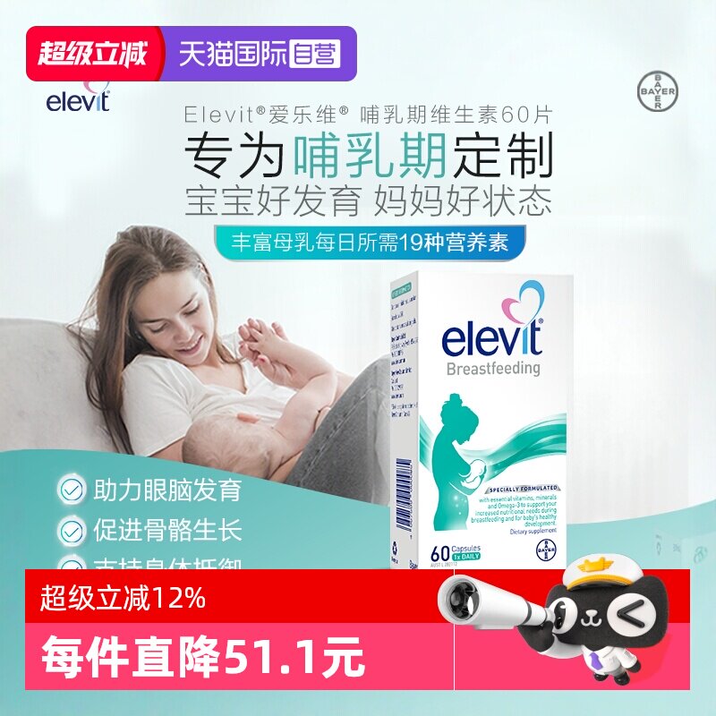 elevit澳洲爱乐维哺乳期黄金