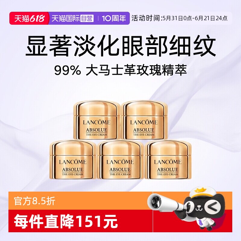 【自营】Lancome/兰蔻菁纯眼霜5ml*5紧致保湿