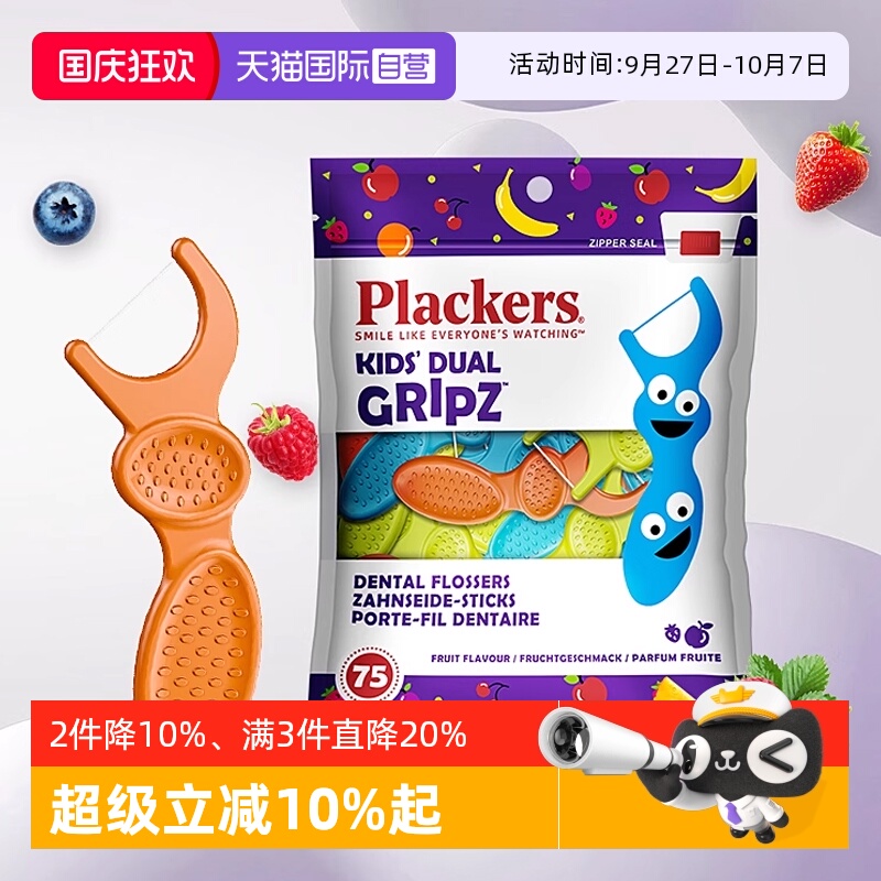 【自营】Plackers儿童牙线棒超细水果味宝宝牙线学生防蛀清洁口腔